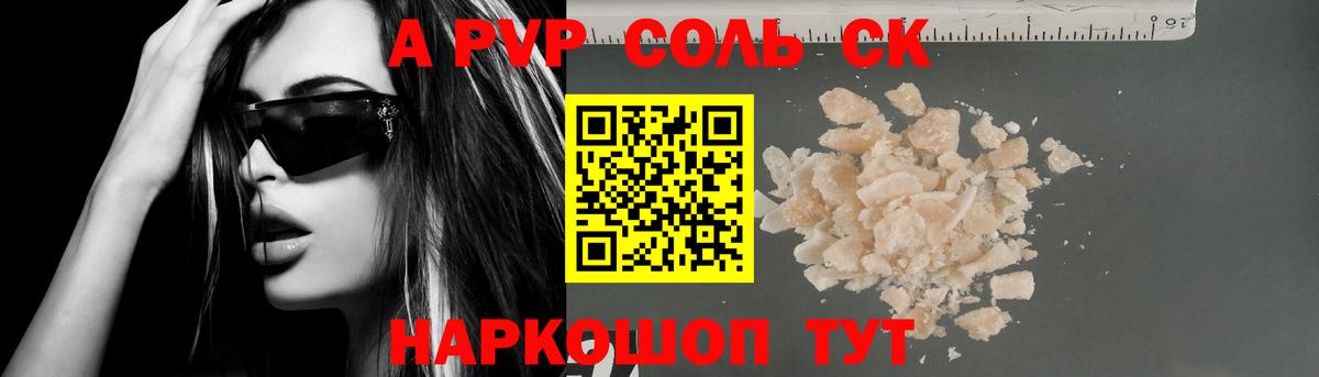 APVP Соль Дагестанские Огни