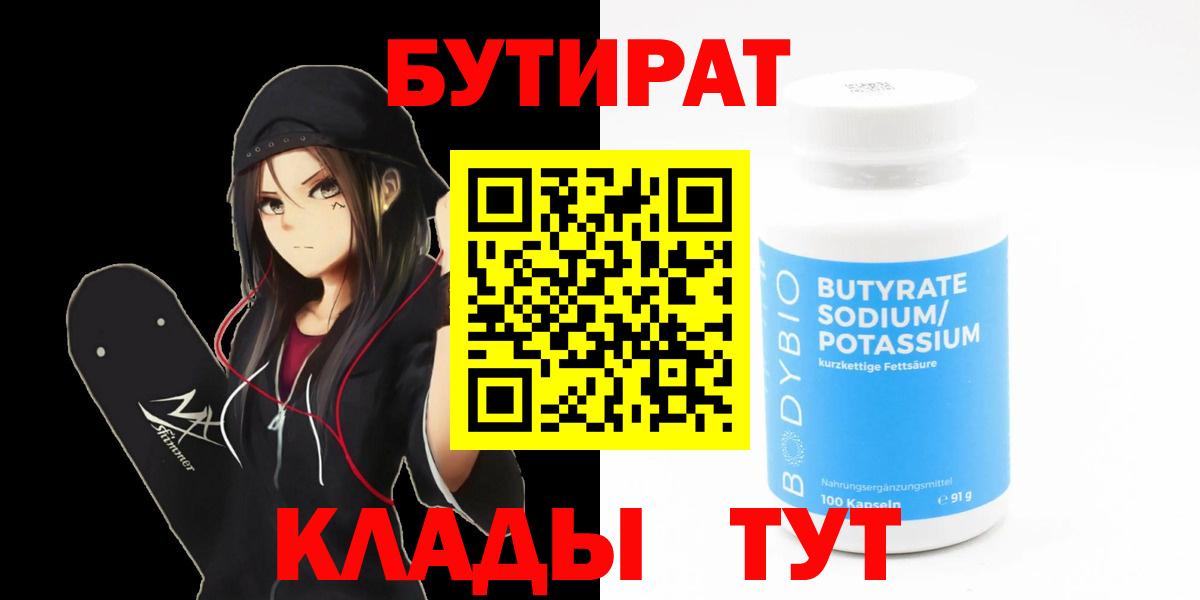 Дагестанские Огни  Бутират оксибутират  Бутират  Вход с VPN 