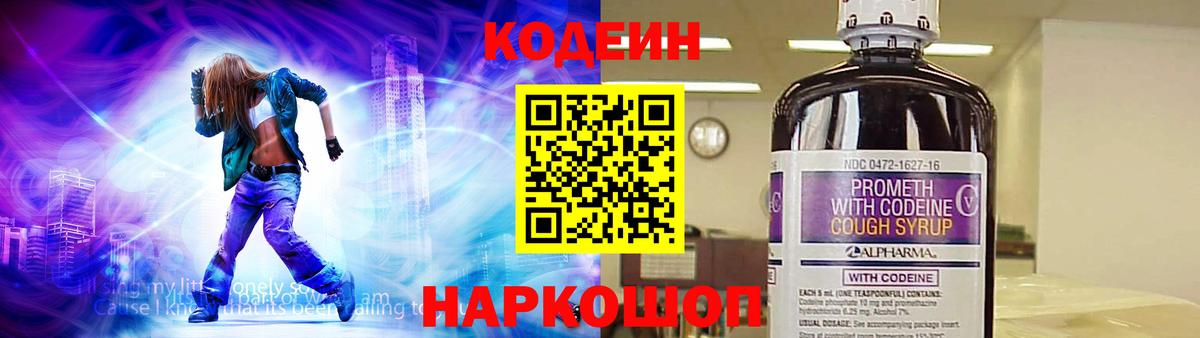 Кодеиновый сироп Lean Purple Drank Дагестанские Огни