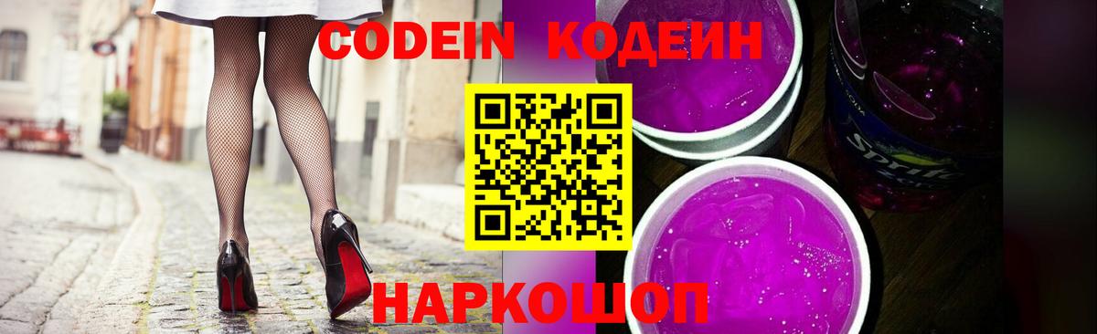 Дагестанские Огни  Кодеиновый сироп Lean напиток Lean (лин)  Кодеин Purple Drank  Вход с VPN 